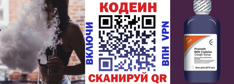 Кодеиновый сироп Lean Purple Drank  Минеральные Воды 